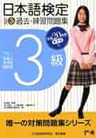 【中古】 日本語検定公式６級過去・練習問題集 平成２０年度第１回版/東京書籍/石川昌紀 日本語検定公式6級過去・練習問題集(平成20年度第1回版) 中古本